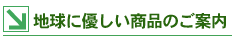 �n���ɗD�������i�̂��ē�