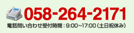 dbł̂₢킹́@058-264-2171@ł